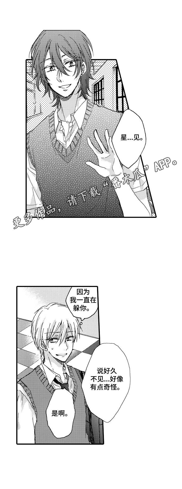 《人格轮廓》第6章搭档制度 第11页