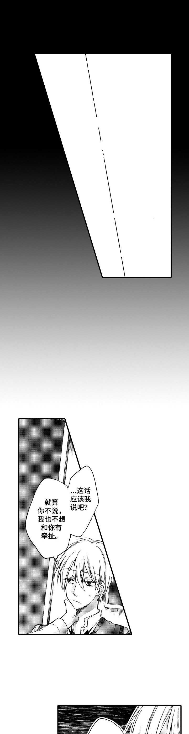 《人格轮廓》第6章搭档制度 第2页