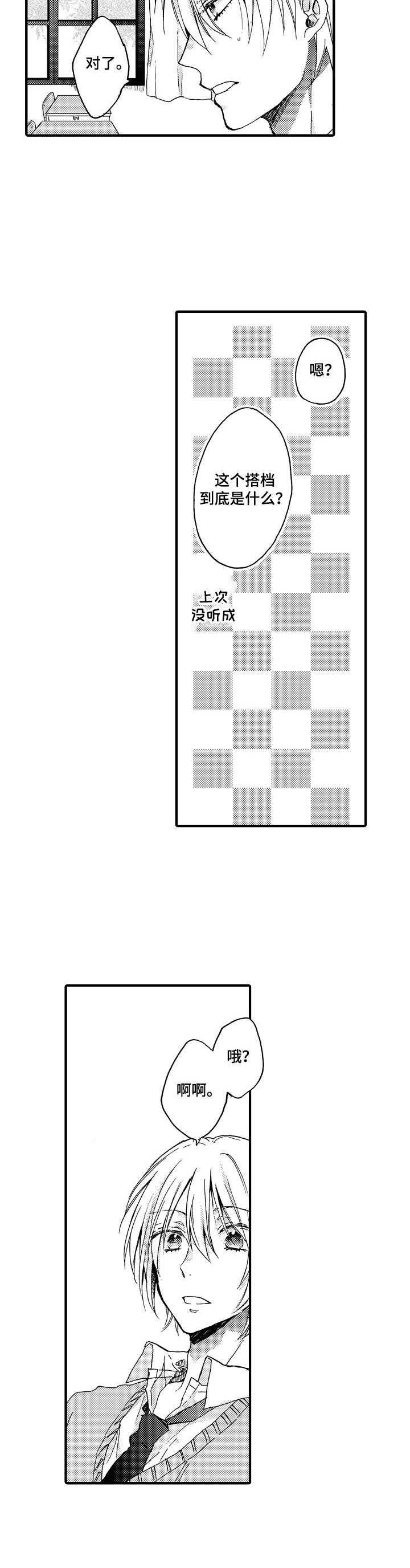《人格轮廓》第6章搭档制度 第4页
