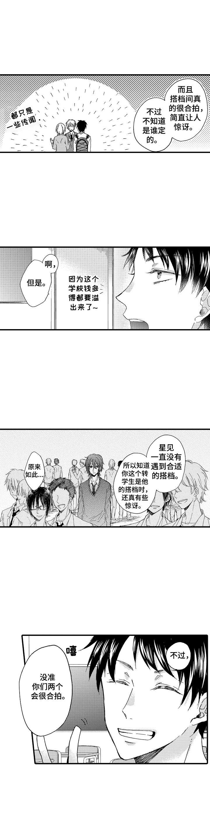 《人格轮廓》第6章搭档制度 第6页