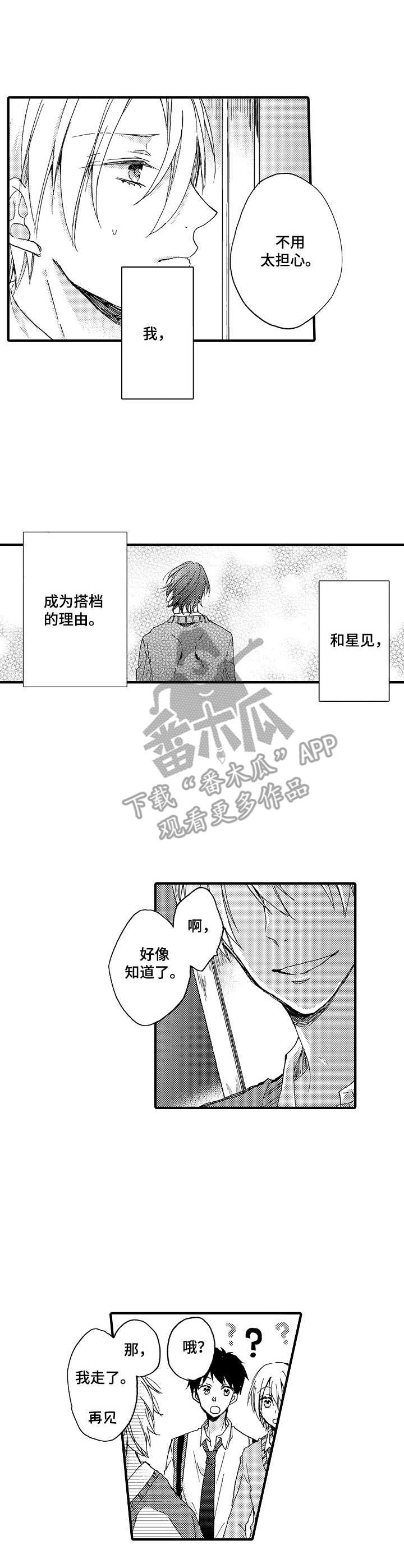《人格轮廓》第6章搭档制度 第7页