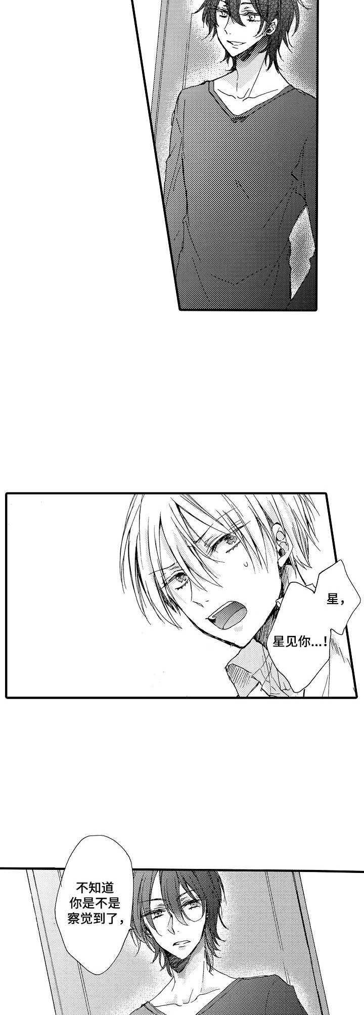 《人格轮廓》第4章不像话 第10页