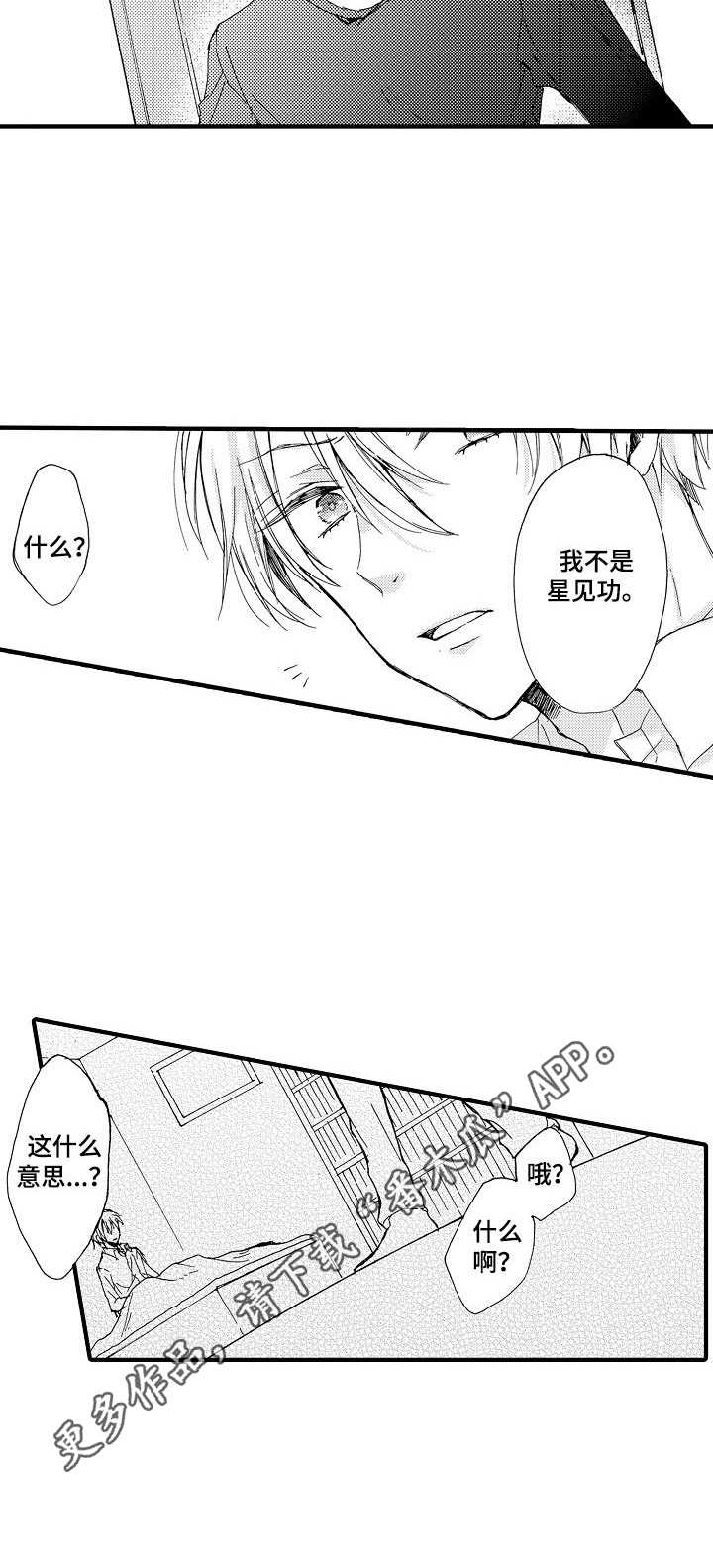 《人格轮廓》第4章不像话 第11页
