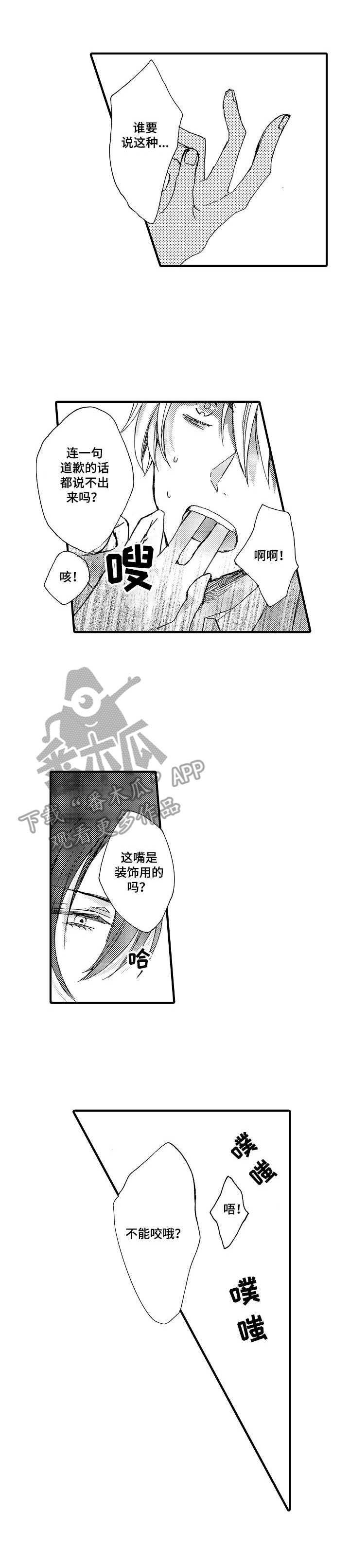 《人格轮廓》第4章不像话 第1页