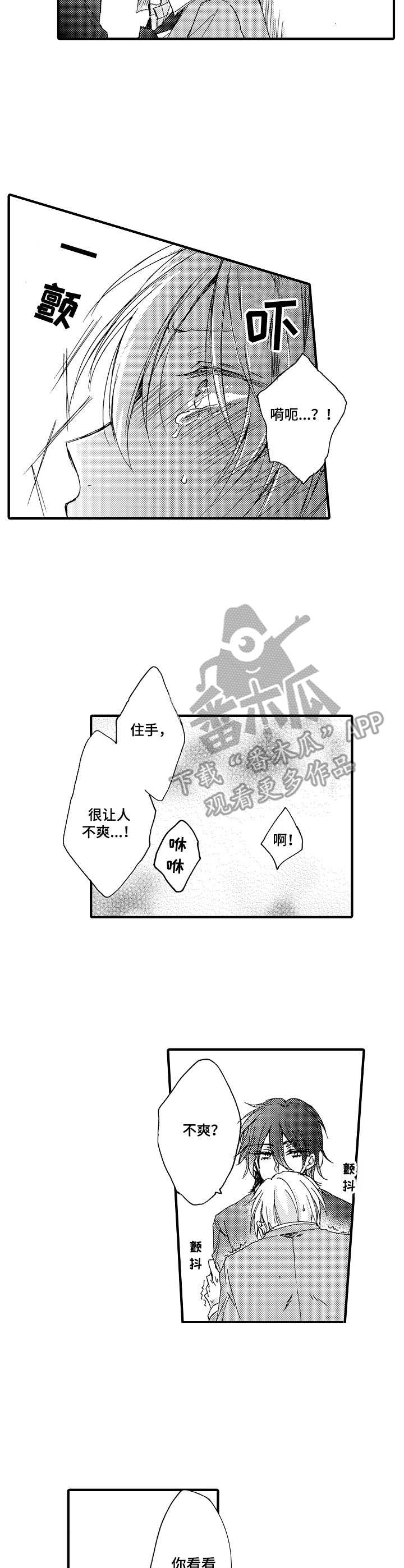 《人格轮廓》第4章不像话 第3页