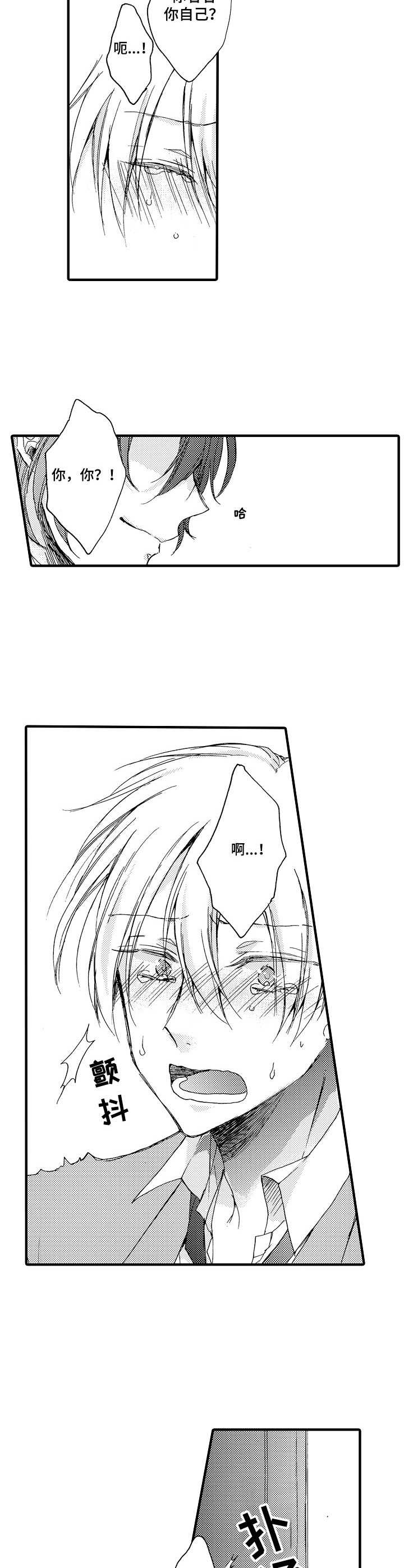 《人格轮廓》第4章不像话 第4页