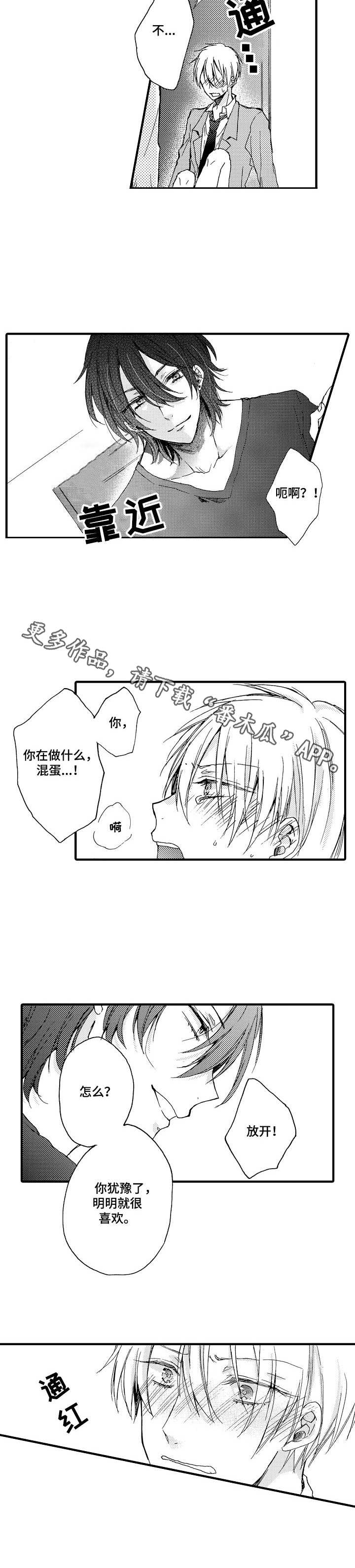 《人格轮廓》第4章不像话 第5页