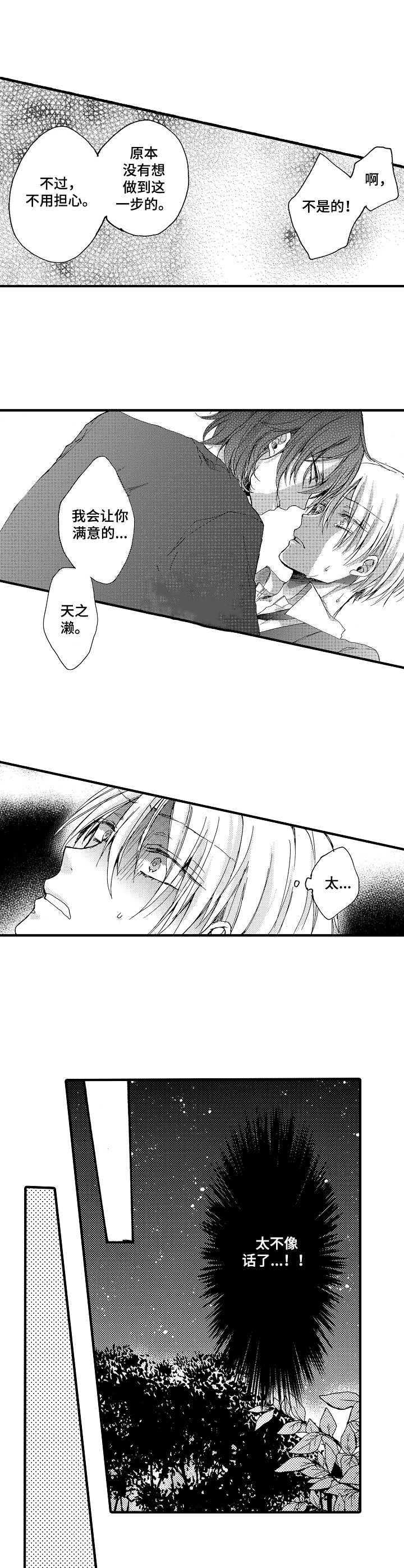 《人格轮廓》第4章不像话 第6页
