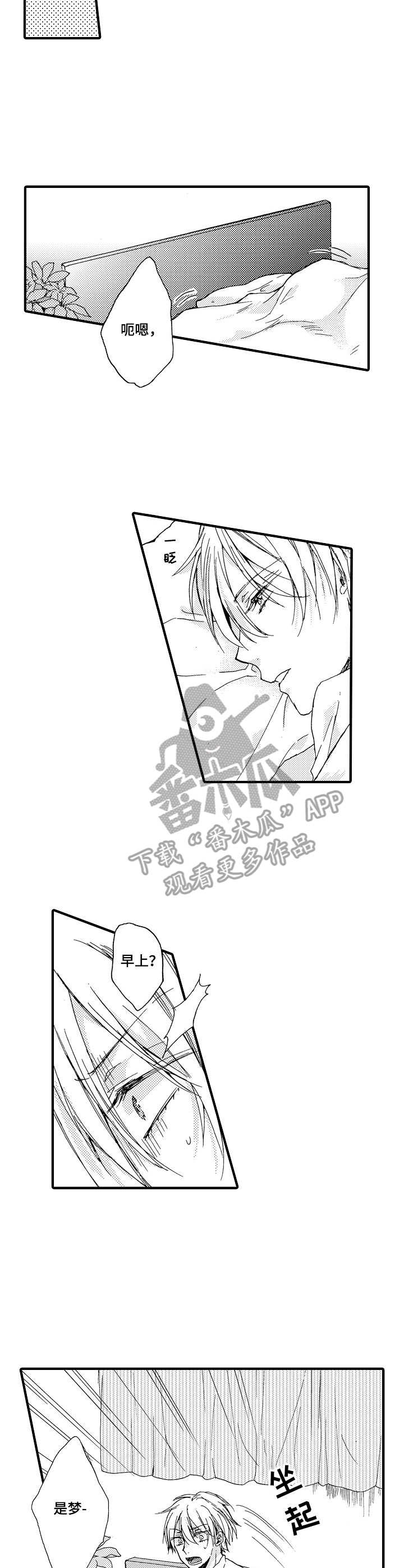 《人格轮廓》第4章不像话 第7页