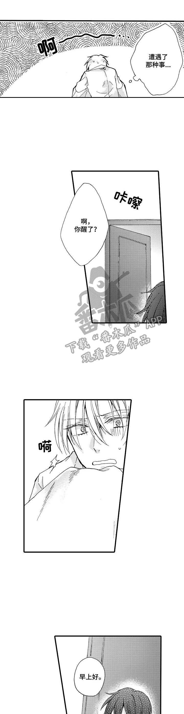 《人格轮廓》第4章不像话 第9页