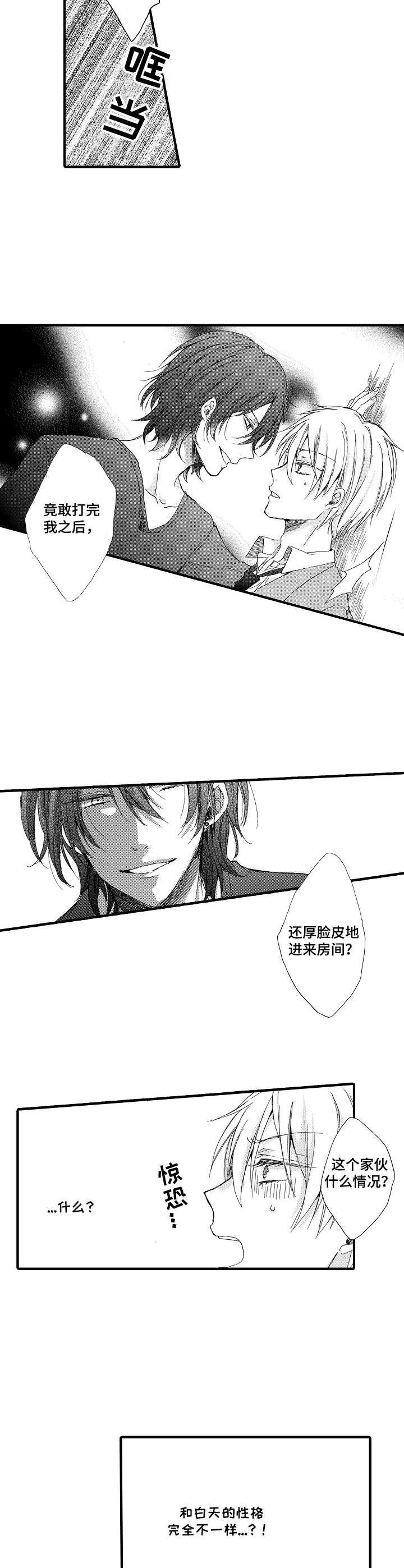《人格轮廓》第3章 傲慢 第11页