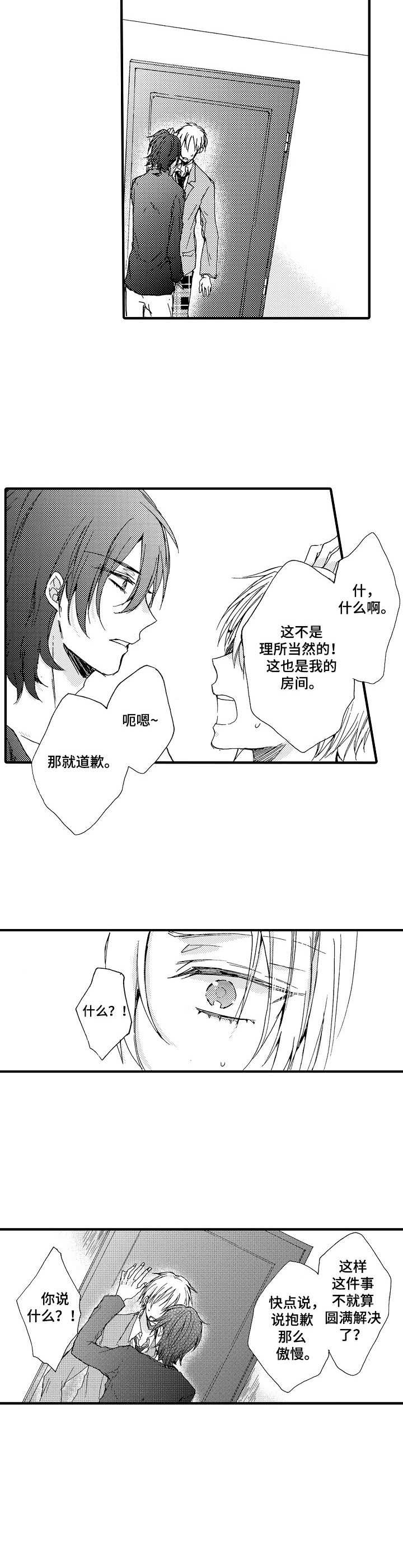 《人格轮廓》第3章 傲慢 第12页