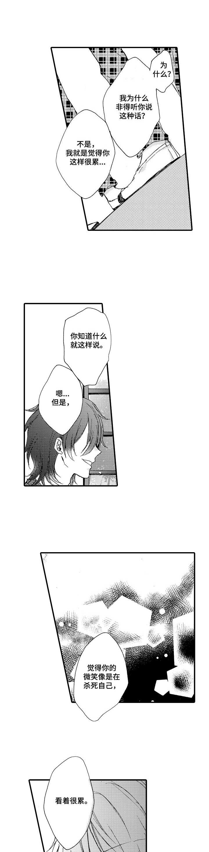 《人格轮廓》第3章 傲慢 第1页