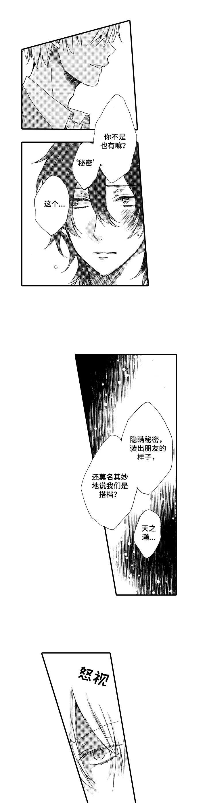 《人格轮廓》第3章 傲慢 第4页