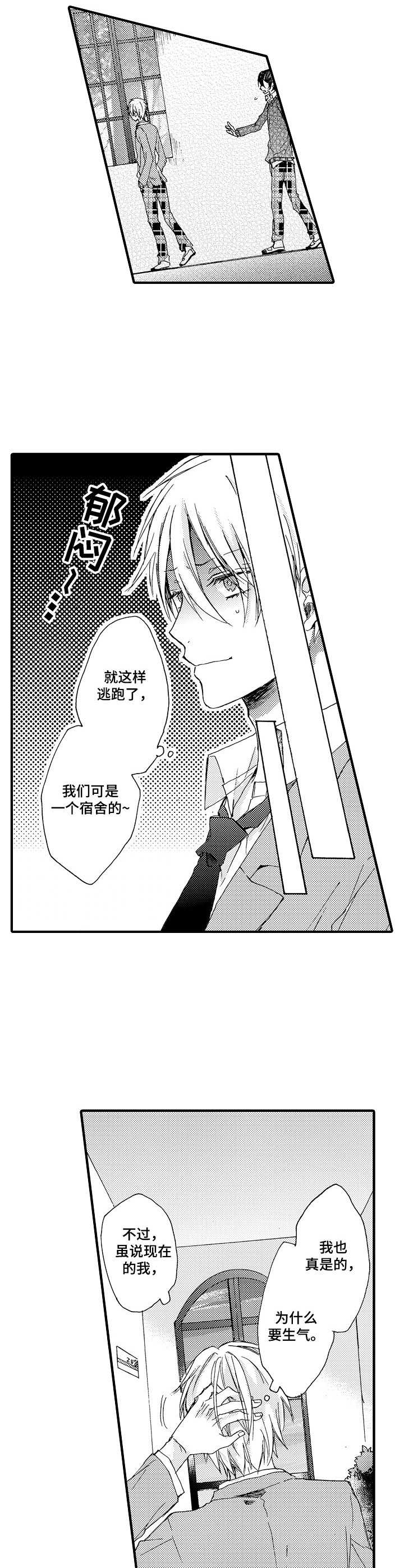 《人格轮廓》第3章 傲慢 第6页
