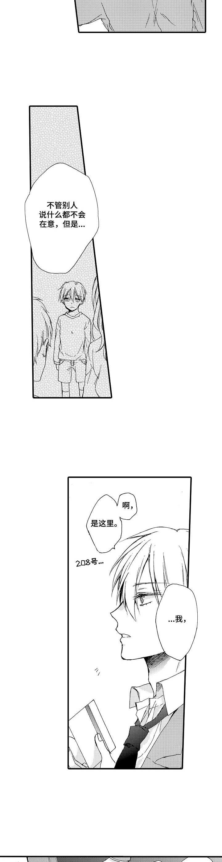 《人格轮廓》第3章 傲慢 第7页