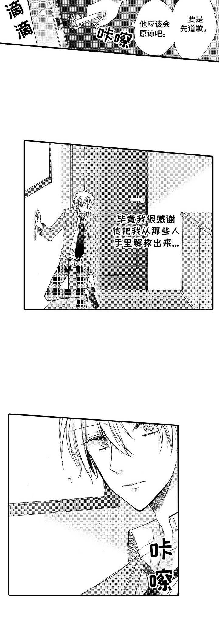 《人格轮廓》第3章 傲慢 第8页