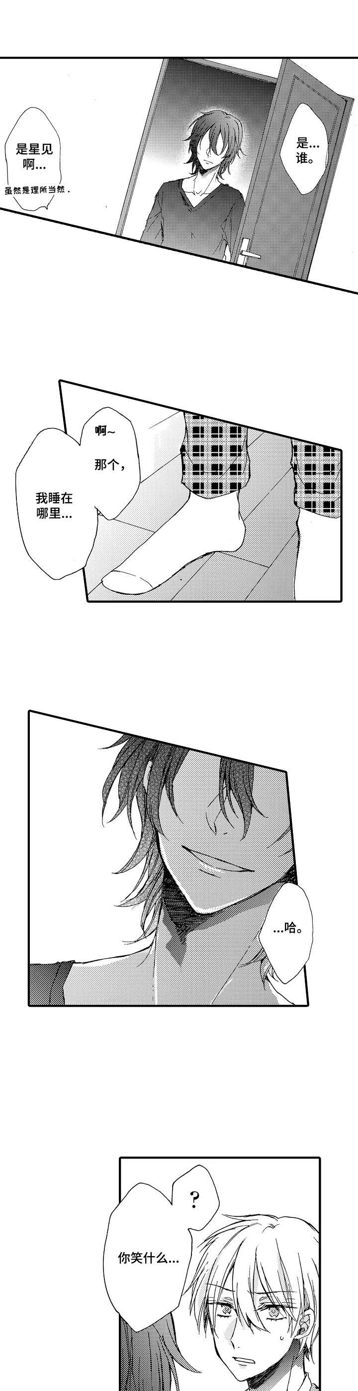 《人格轮廓》第3章 傲慢 第9页