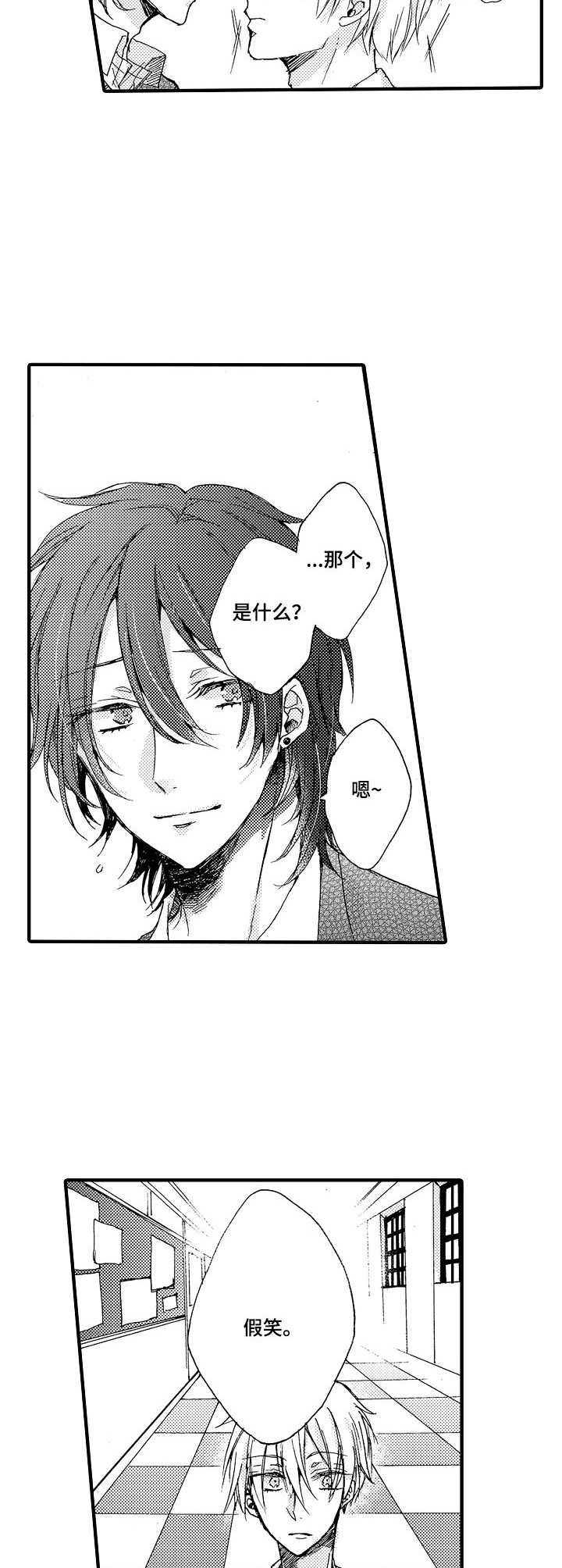 《人格轮廓》第2章烦躁 第11页
