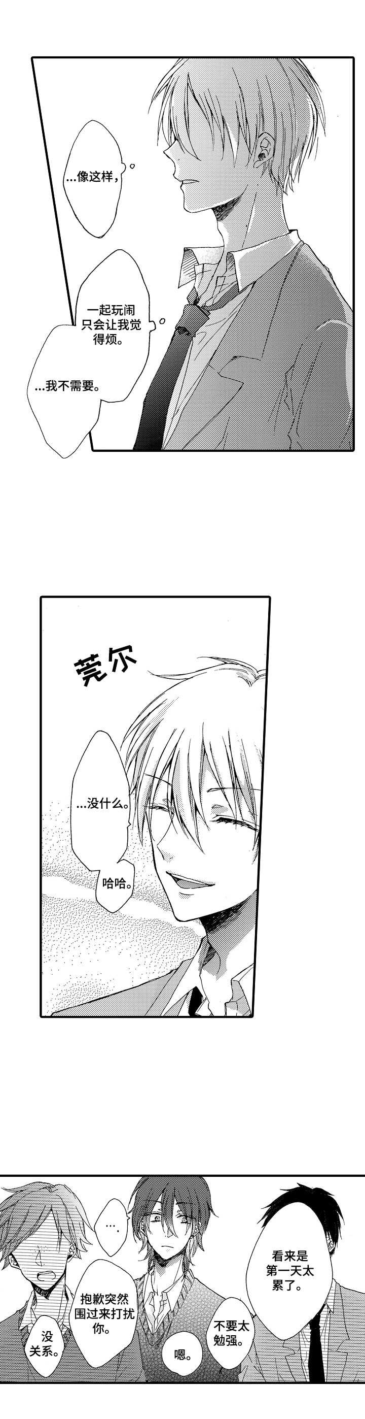《人格轮廓》第2章烦躁 第1页