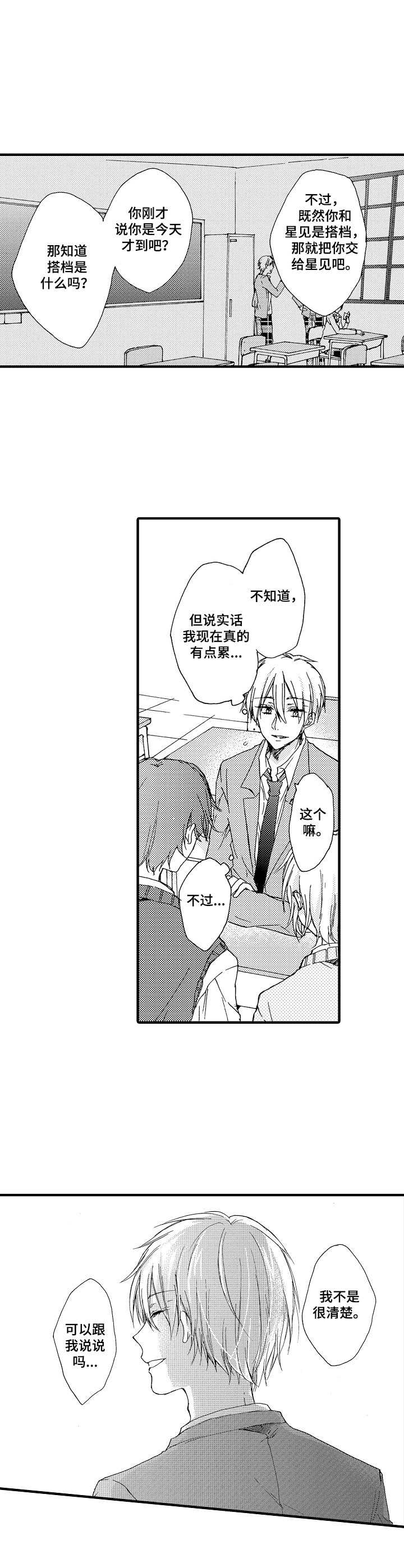 《人格轮廓》第2章烦躁 第2页