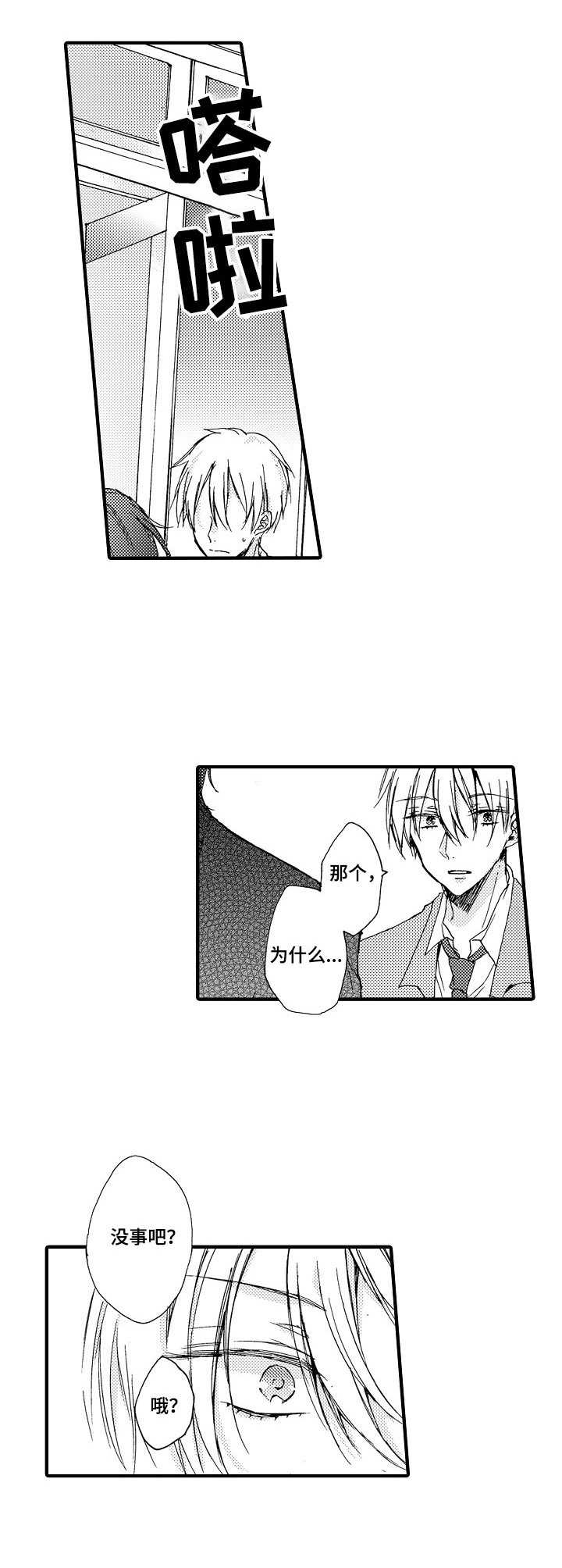 《人格轮廓》第2章烦躁 第5页