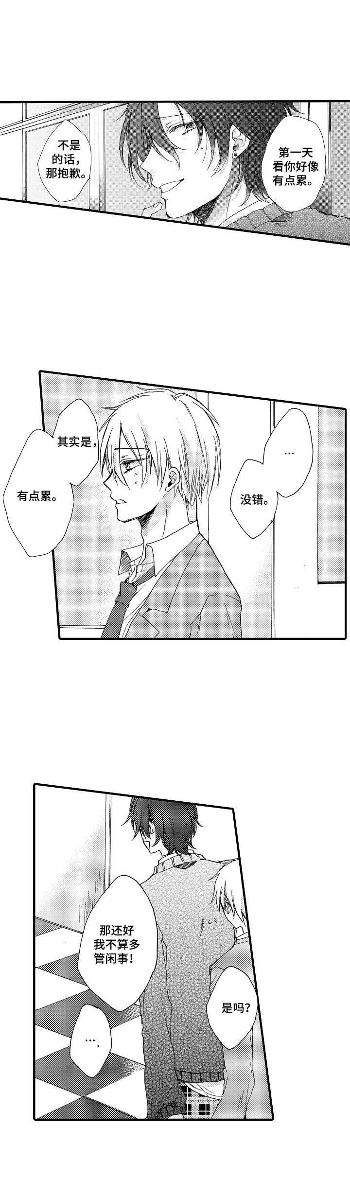 《人格轮廓》第2章烦躁 第6页