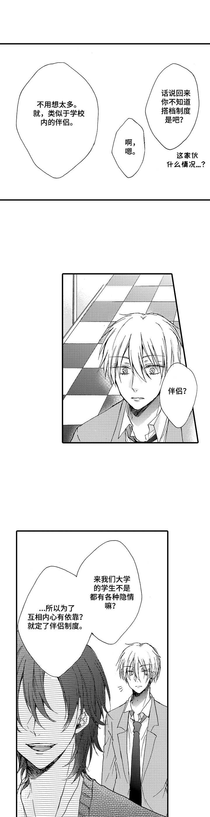 《人格轮廓》第2章烦躁 第7页