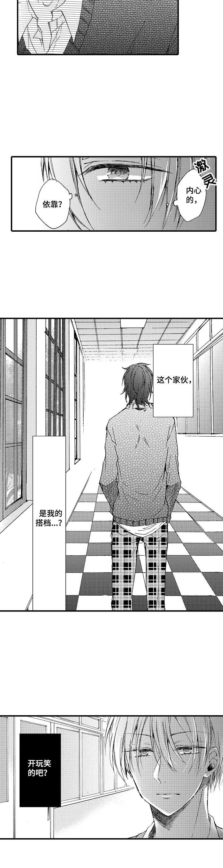 《人格轮廓》第2章烦躁 第8页