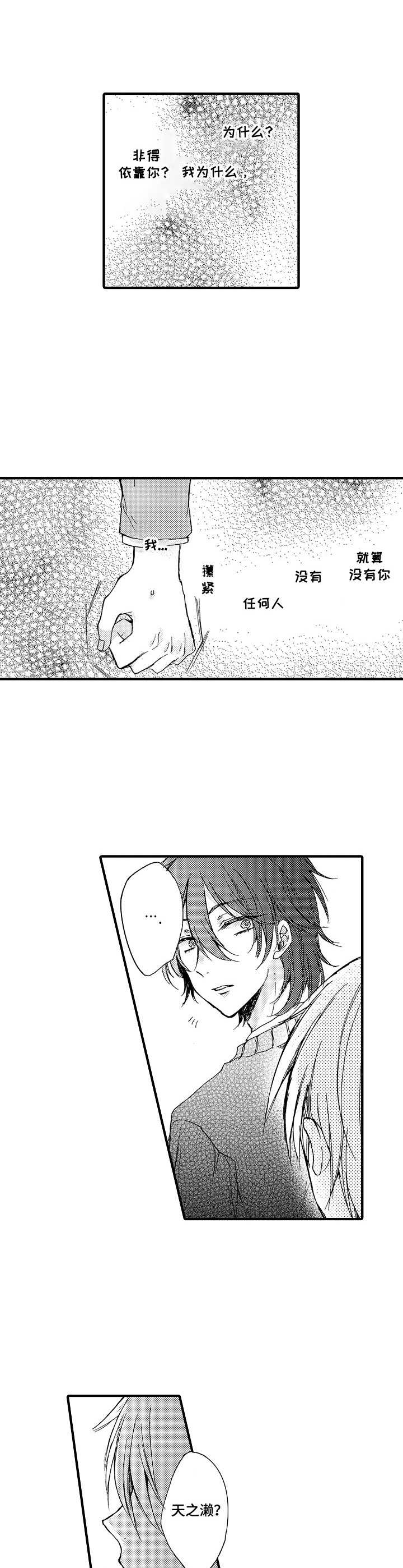 《人格轮廓》第2章烦躁 第9页
