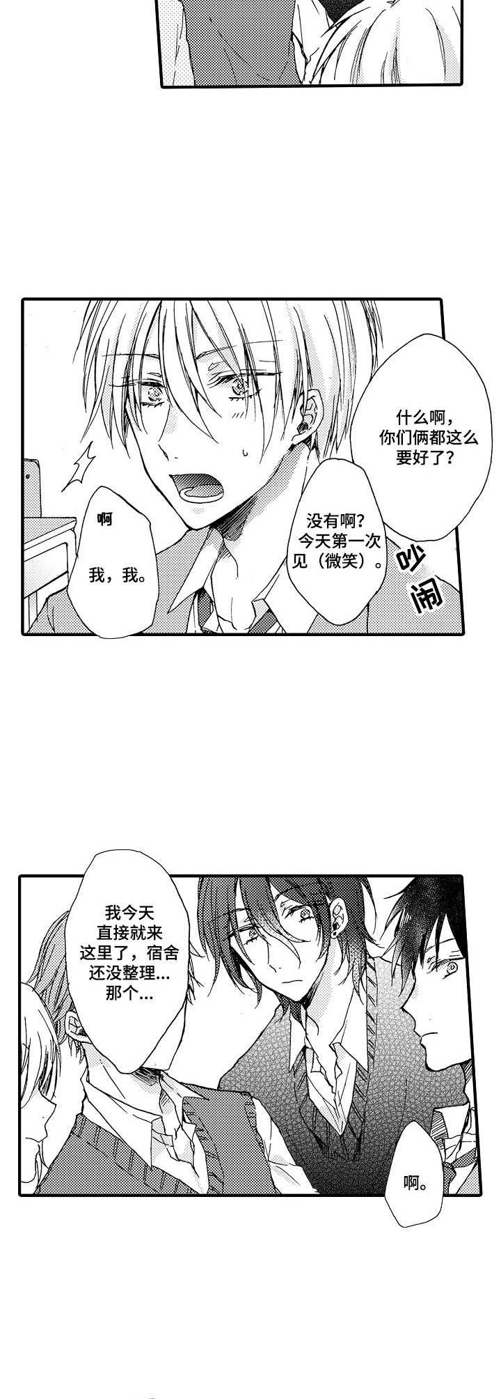 《人格轮廓》第1章 转学生 第10页