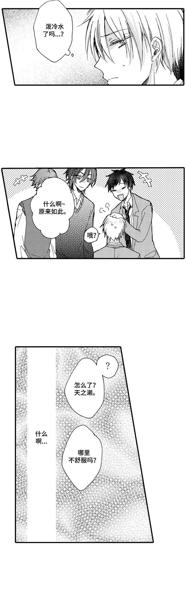 《人格轮廓》第1章 转学生 第11页