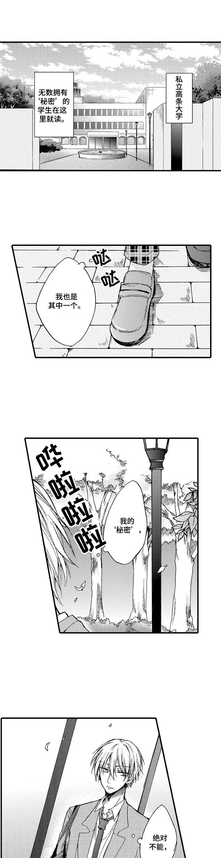 《人格轮廓》第1章 转学生 第1页