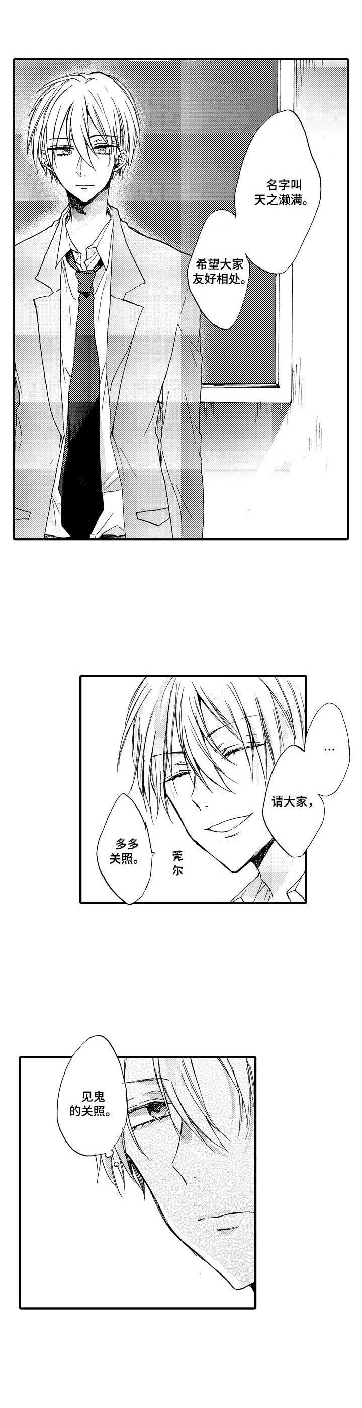 《人格轮廓》第1章 转学生 第3页
