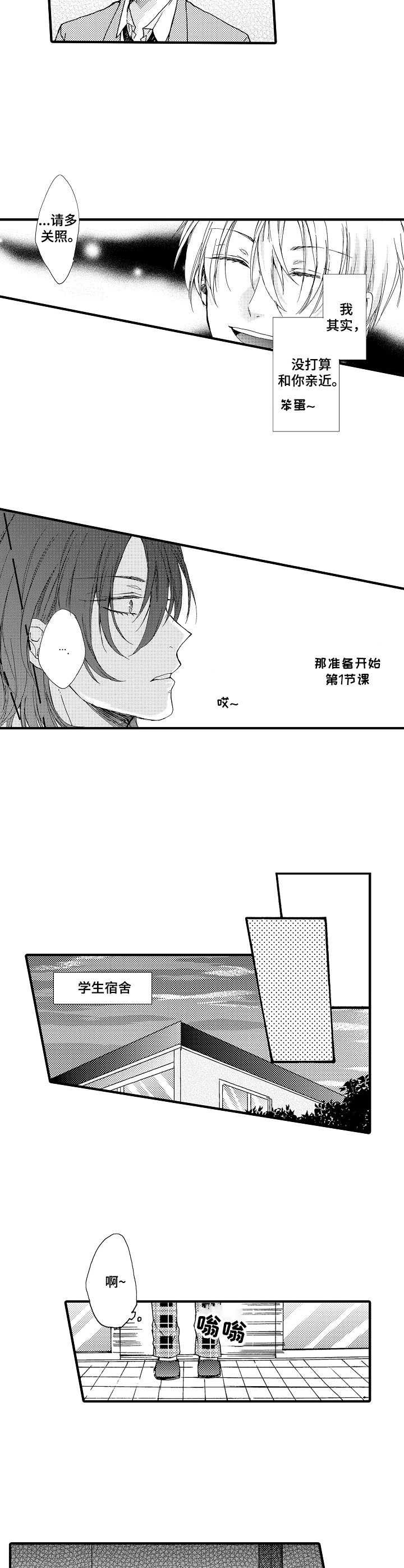 《人格轮廓》第1章 转学生 第7页