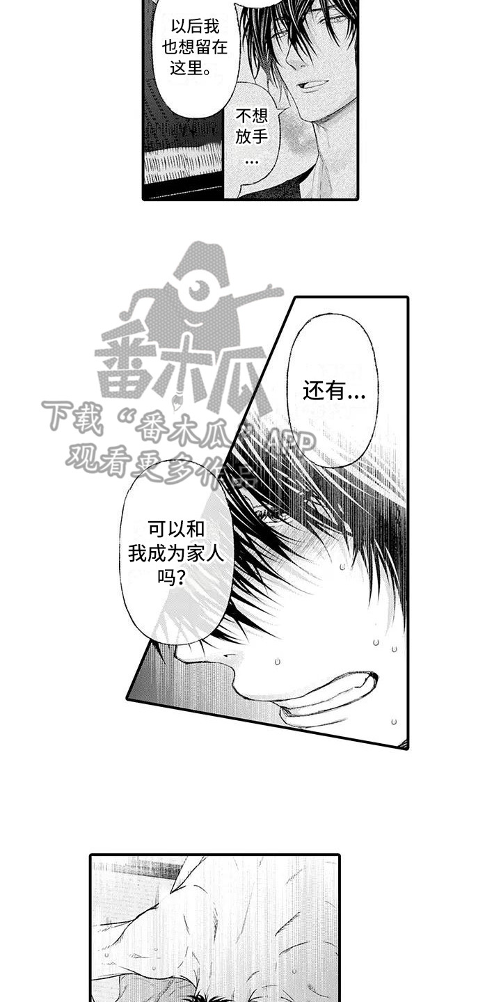 《惩罚室禁止入内》第19章迎接未来（完结） 第11页