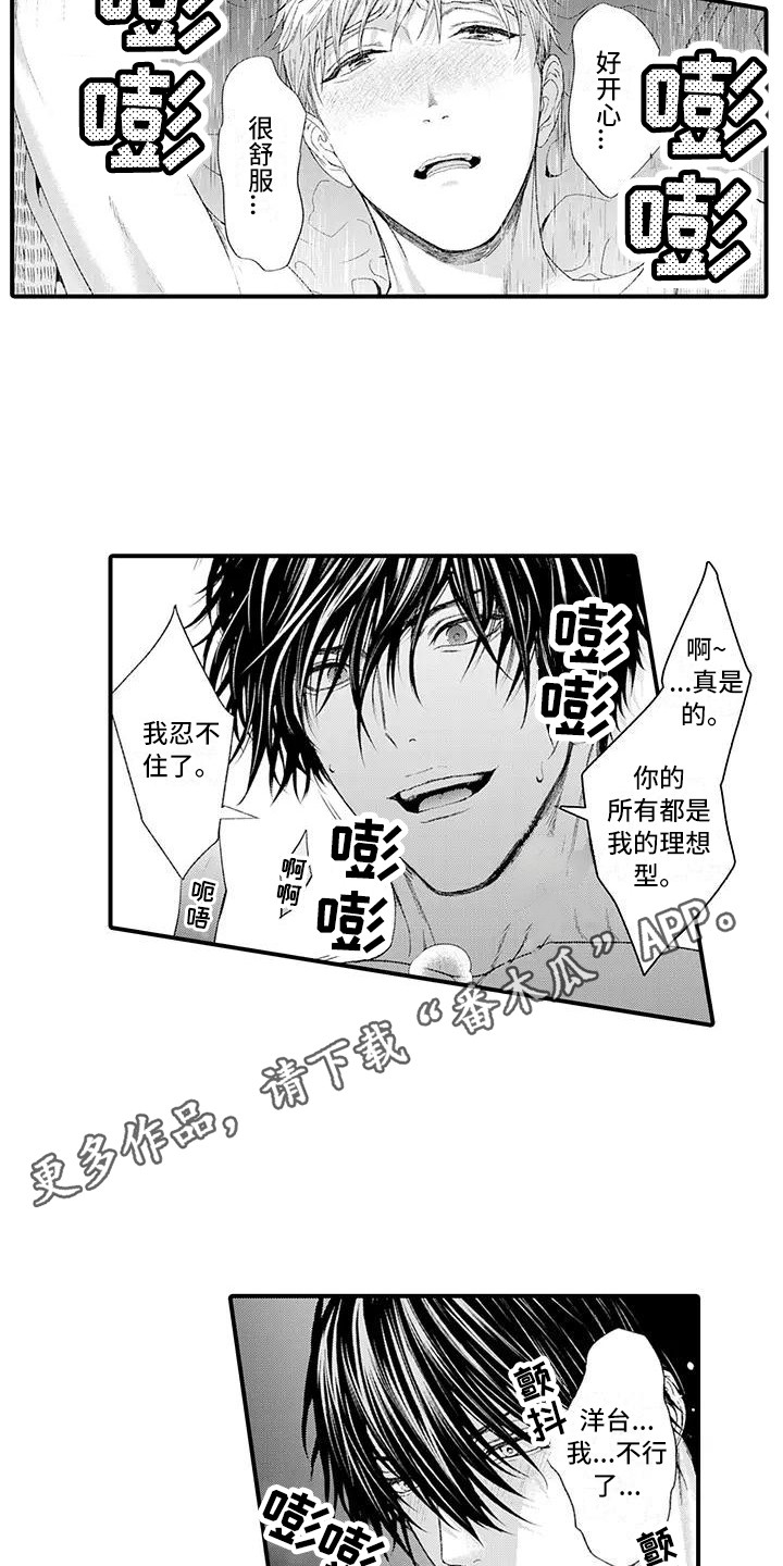 《惩罚室禁止入内》第19章迎接未来（完结） 第3页