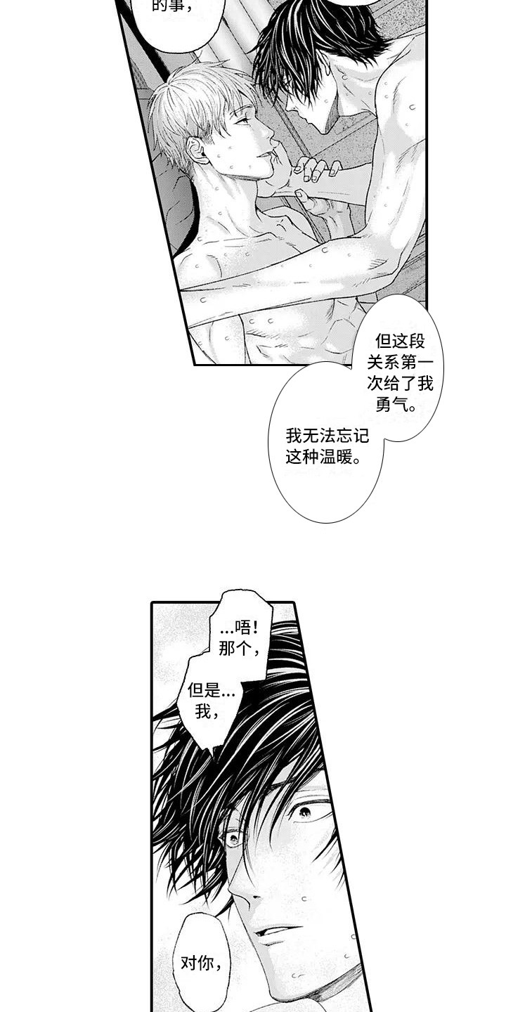 《惩罚室禁止入内》第19章迎接未来（完结） 第8页