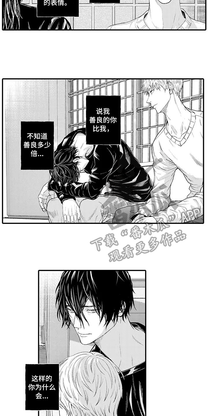 《惩罚室禁止入内》第15章倾诉 第10页