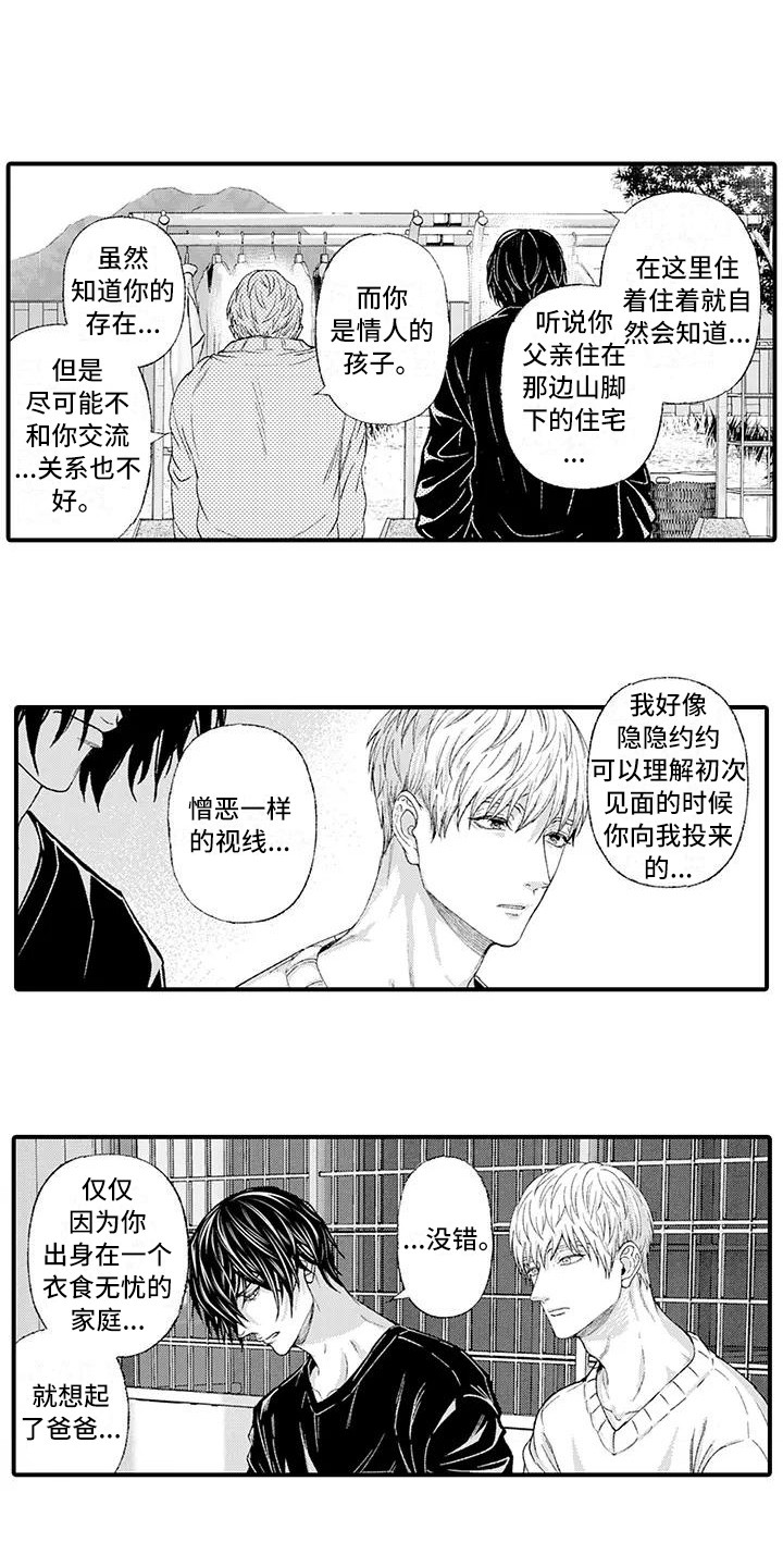 《惩罚室禁止入内》第15章倾诉 第1页