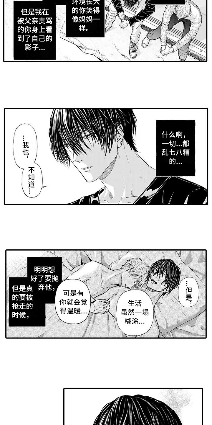 《惩罚室禁止入内》第15章倾诉 第3页