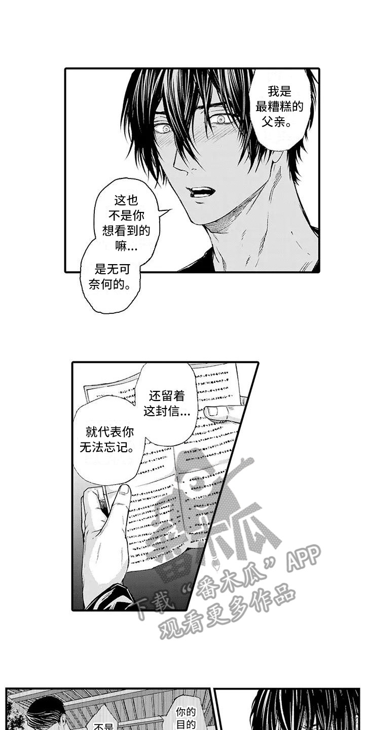 《惩罚室禁止入内》第17章面对现实 第1页