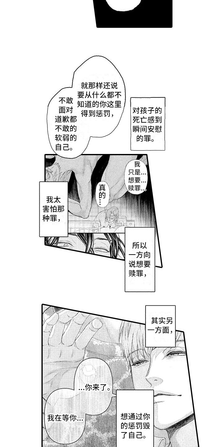 《惩罚室禁止入内》第17章面对现实 第6页