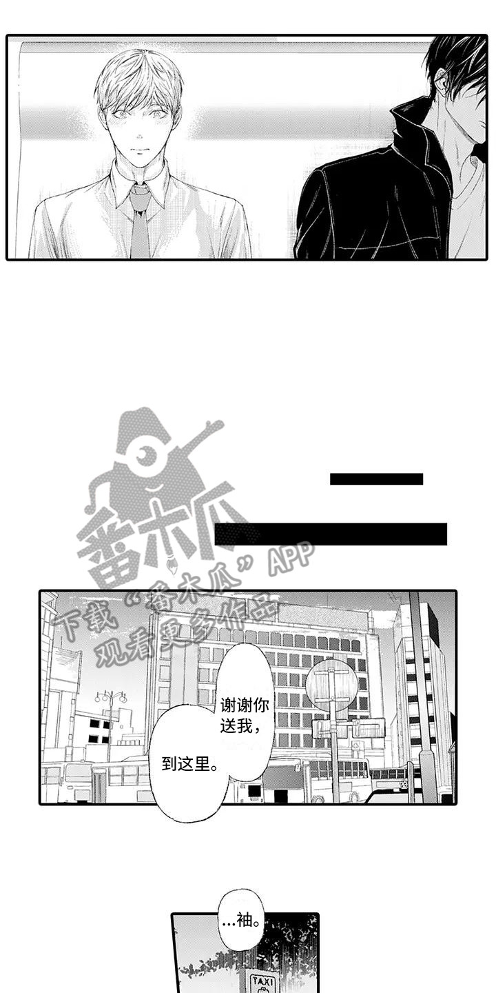 《惩罚室禁止入内》第17章面对现实 第9页