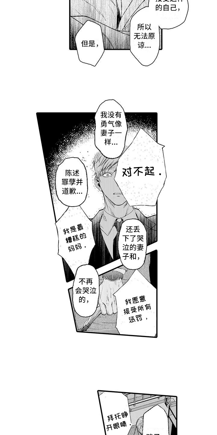 《惩罚室禁止入内》第16章事情起因 第11页