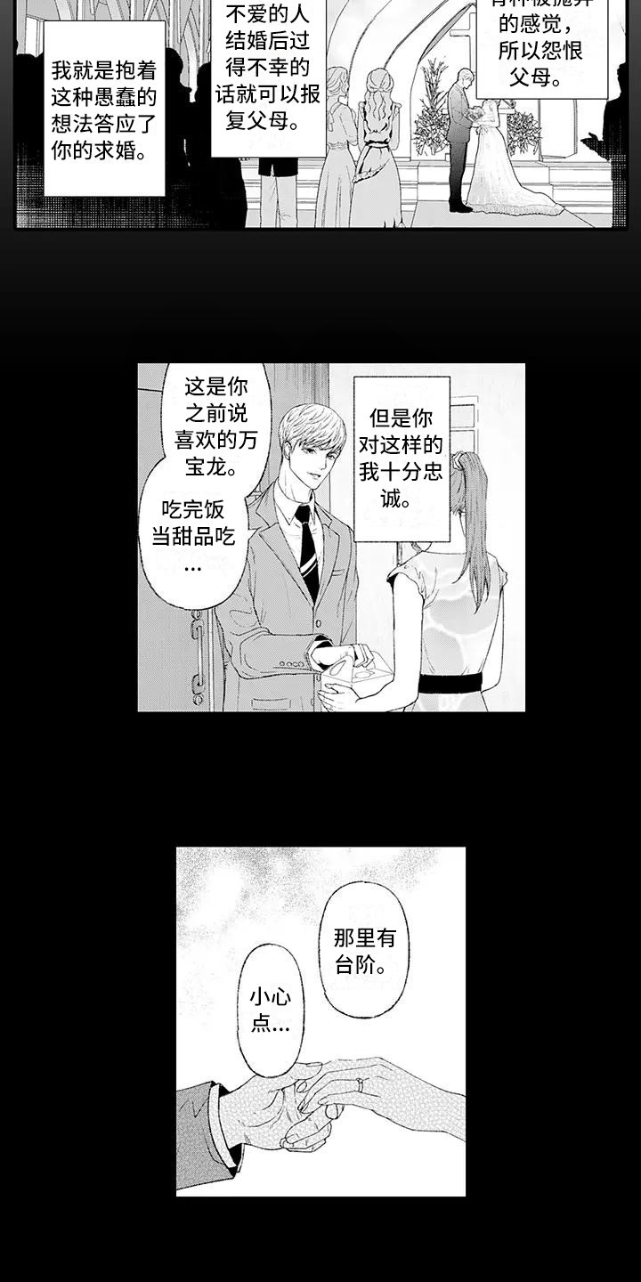 《惩罚室禁止入内》第16章事情起因 第3页