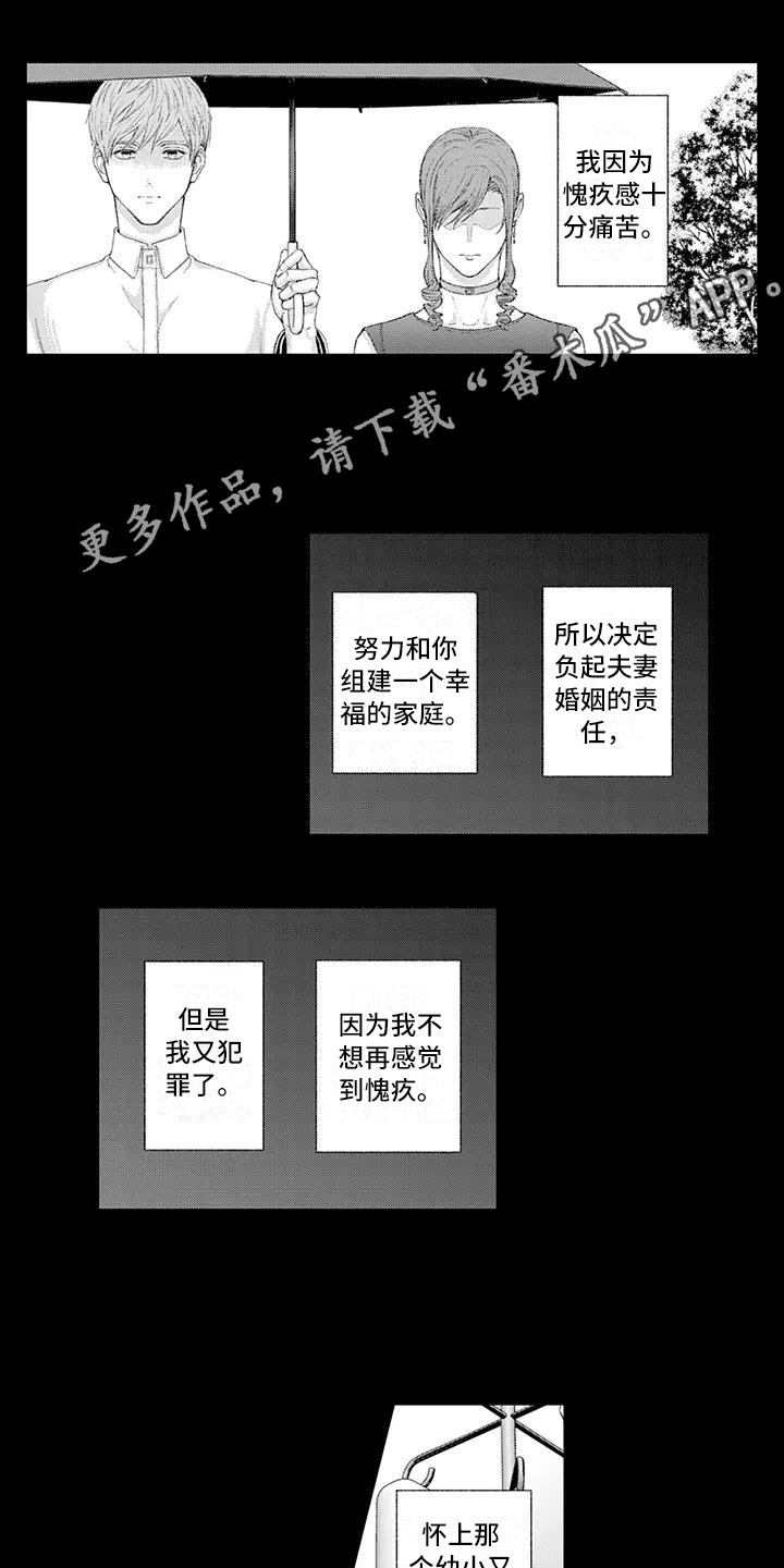 《惩罚室禁止入内》第16章事情起因 第4页