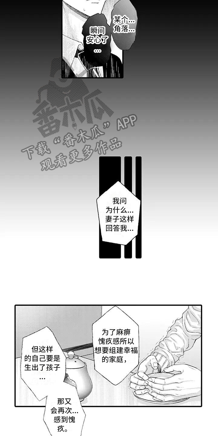 《惩罚室禁止入内》第16章事情起因 第6页