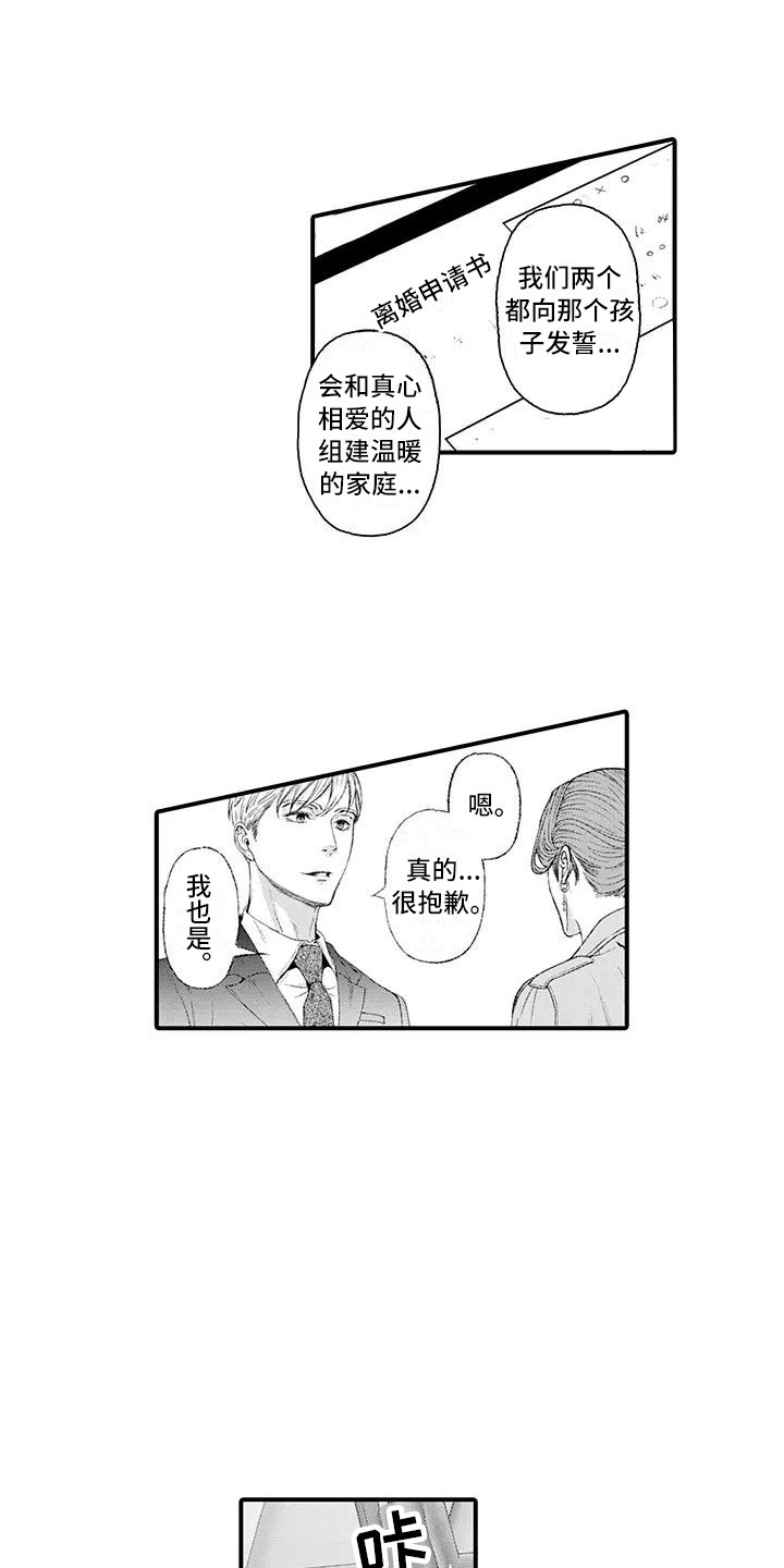 《惩罚室禁止入内》第18章告别过去 第2页