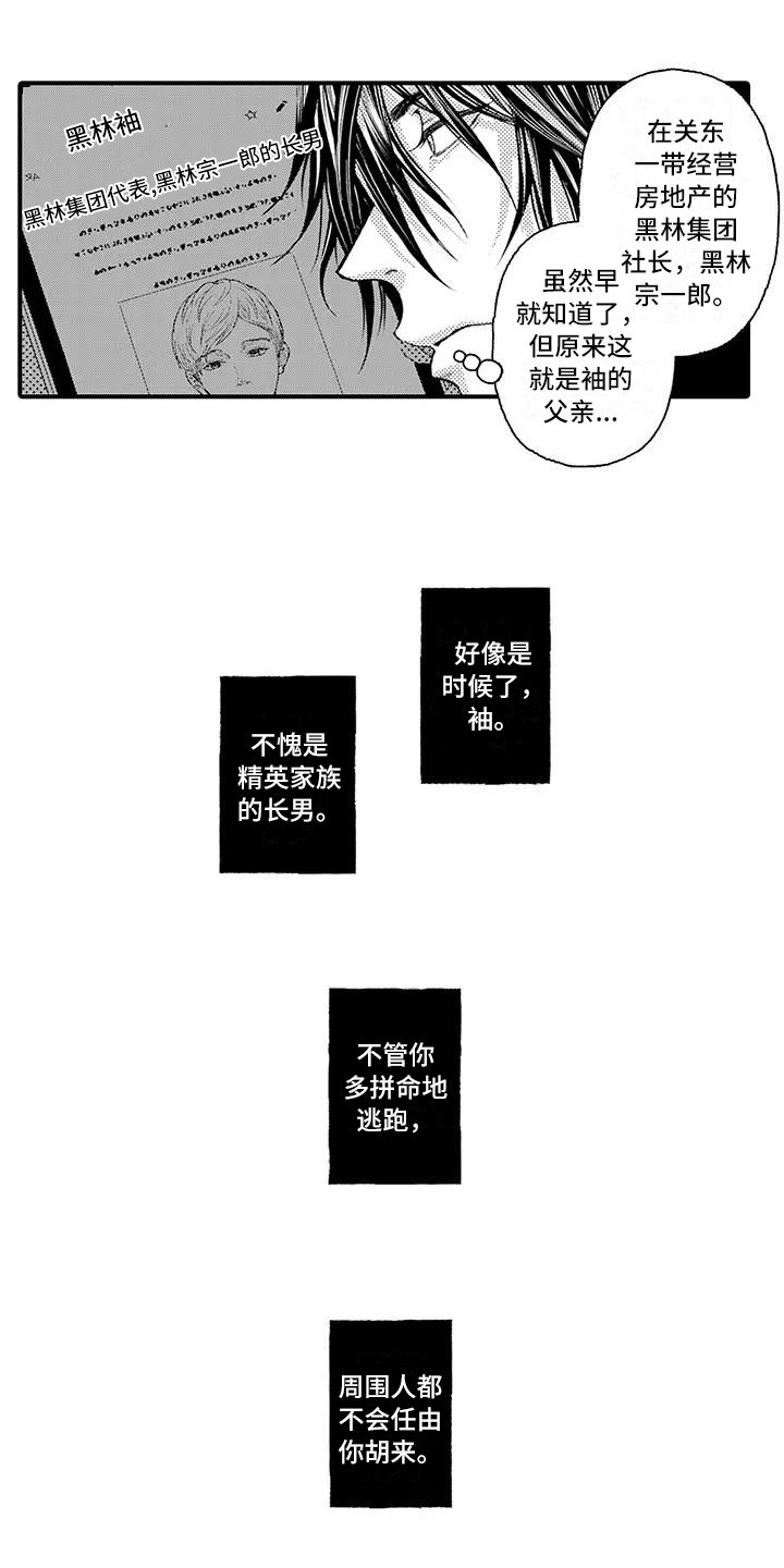 《惩罚室禁止入内》第13章找上门 第11页